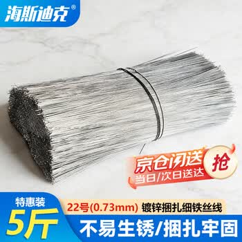 海斯迪克【京仓配送】22号扎丝(0.73mm) 捆绑细铁丝线 40cm 5斤/捆 HKZ-60