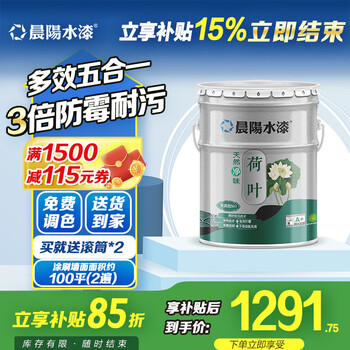 晨阳水漆（cysq）天然净味荷叶墙面水性漆耐污易擦洗环保无添加室内墙体涂料乳胶漆 大桶面漆 15L*1件
