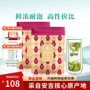芳羽安吉白茶三钻核心原产地绿茶2*125g 新茶叶 年货自饮便携袋装茗茶