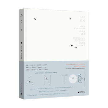 蚁呓(2022版)