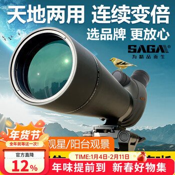 萨伽（SAGA）单筒望远镜专业级观鸟镜高倍高清观雀双速调焦变倍微光夜视观靶 70mm便携版标配