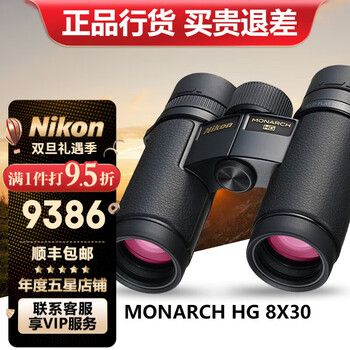 尼康（Nikon）日本原装双筒望远镜ED镜片高倍高清专业镁合金镜体帝王巡线旅游 10X30小口径高倍便携版