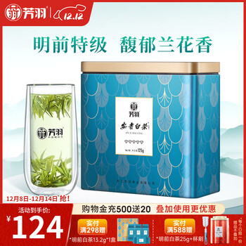 芳羽安吉白茶特级五钻明前绿茶125g 2025年新茶 罐装茶叶自己喝茗茶