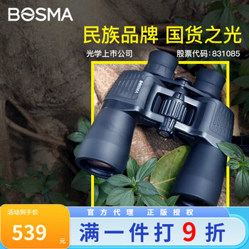 博冠（BOSMA）猎手2代双筒望远镜高倍高清微光夜视无极变倍可调远近 博冠猎手第二代10-20X50