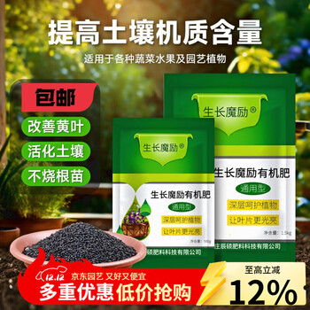 生长魔励 通用型植物室内户外盆景花肥花卉盆栽花肥颗粒有机肥 有机肥【1.5kg】
