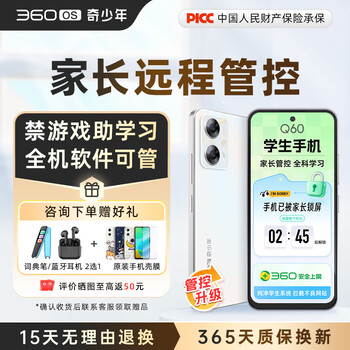 360 OS学生专用智能手机新品Q60 家长远程管控 初中儿童小学高中学习 防沉迷助学习 实时定位 奇少年 冰晶白 6G+128G（管控版）