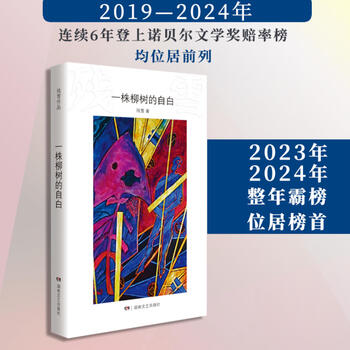 一株柳树的自白（微瑕）