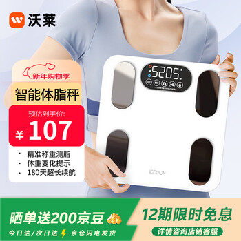 沃莱（ICOMON）沃莱体脂秤高精准智能体重秤 健身房专用电子秤人体减肥健身健康监测测量仪
