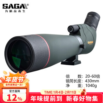 萨伽（SAGA）专业级单筒望远镜户外观鸟镜高倍高清连续变倍观雀2代接手机拍照 80口径高清版（标配）