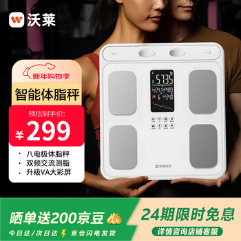 沃莱体脂秤高精准八电极智能体重秤健身房专用电子秤自有APP人体健康数据监测体脂仪
