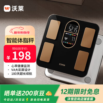 沃莱 智能电子体重秤人体称健康体测仪 精准数据 减肥专用 脂肪测量USB充电款】 心率测量