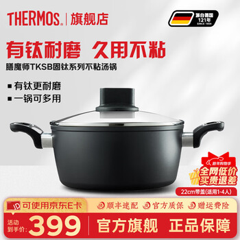 膳魔师汤锅固钛不粘锅家用炖煮锅宝宝辅食锅煮面热牛奶燃气灶电磁炉通用 不粘汤锅带盖2-5人 22cm