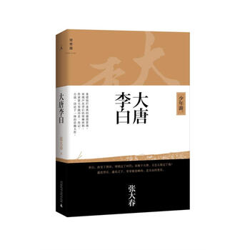 大唐李白.少年游