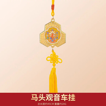 妙如意李居明2026年马头车挂件马年平安宝汽车车座车内吊饰品挂饰礼品 马头观音车挂件 2025年