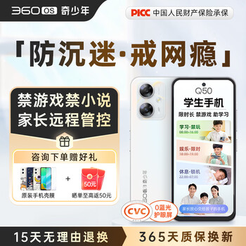 360 OS学生专用智能手机新品Q50 家长远程管控 初中儿童小学高中学习 防沉迷助学习 实时定位 奇少年 星空白 4GB+64GB （管控版）	