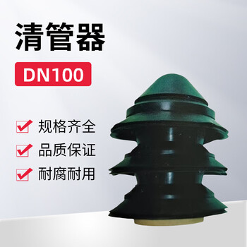 蓝宇星琳 3611清管器 DN100 1个