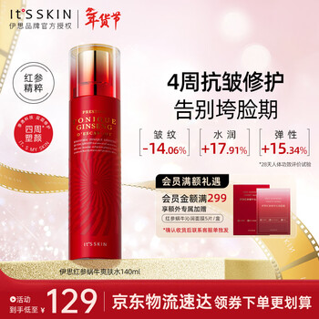 伊思（It’s skin）红参蜗牛爽肤水柔肤水140ml 抗皱紧致补水保湿淡纹护肤新年礼物女
