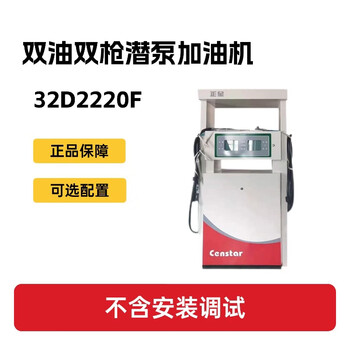 正星 加油机 双油双枪潜泵加油机(不含安装调试）预留JUN油工程接口32D2220F 1台
