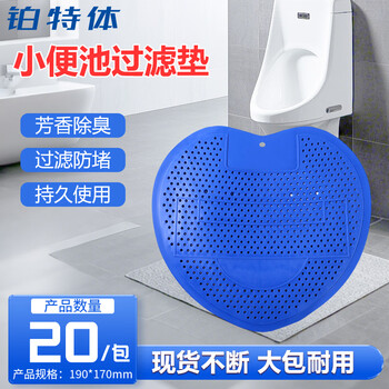 铂特体 尿斗香片小便池过滤网小便池除臭 蓝色小孔20片（包）