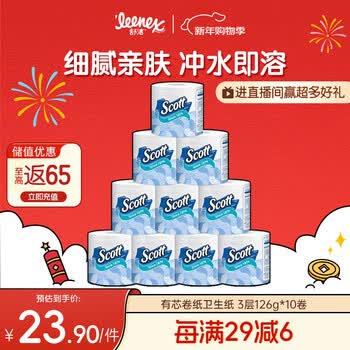 适高（Scott）小卷纸批发3层126g*10卷/提酒店商用卫生纸厕纸卷筒纸擦手餐巾纸