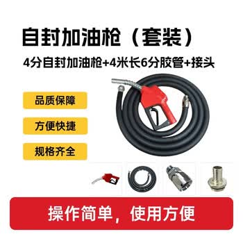军华 自封加油枪 4分自封加油枪+4米长6分胶管+接头（套装）