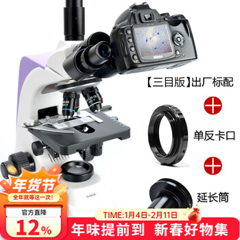 萨伽（SAGA） 专业光学生物显微镜高倍高清SG100科研医学养殖实验看鱼病精虫卵 三目标配+延长筒+卡口：接单反