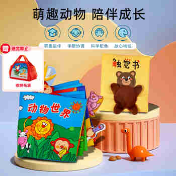 拉拉布书早教启蒙宝宝布书婴儿玩具新生儿见面礼 触觉书+动物世界