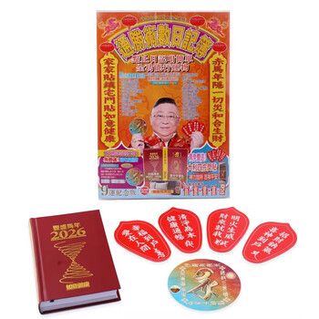 妙如意2026年李居明通胜日记薄摆件马年笔记本记事本日记本书房卧室摆设 2026李居明日记本