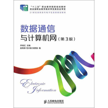 数据通信与计算机网（第3版）pdf/doc/txt格式电子书下载