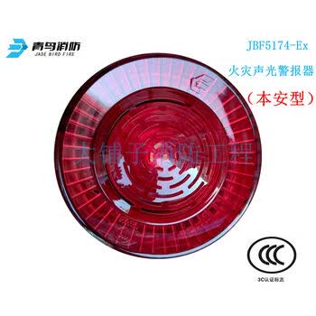 防爆声光jbf5174-ex本安型火灾声光报警器青鸟 声光加底座