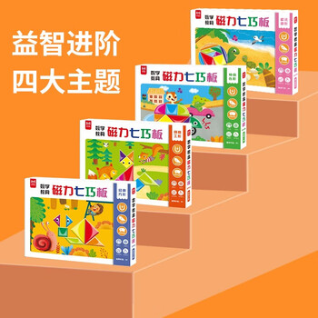 【共4册】七巧板磁性几何教具场景阶梯拼图 经典方形+神奇心形+魔法圆形+创意工形 早教启蒙益智拼图专注力训练书