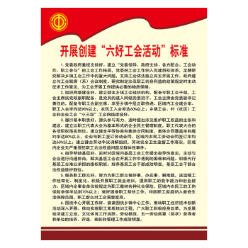 工會制度牌宣傳畫掛圖海報工會職責標準宣傳欄展板牆貼畫貼紙odl14 od