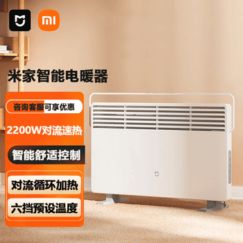 米家小米取暖器家用办公 可选智能电暖器/欧式快热炉电暖器温控版 大功率IPX4防水暖风取暖器片烤火炉 小米米家智能电暖器