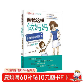 像我这样做妈妈：儿童辅食看这里（1-3岁）