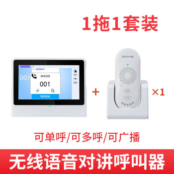 沪铃无线语音对讲呼叫器茶楼餐厅包厢房间呼叫铃棋牌室双向对讲系统 升级款1台主机+1个分机