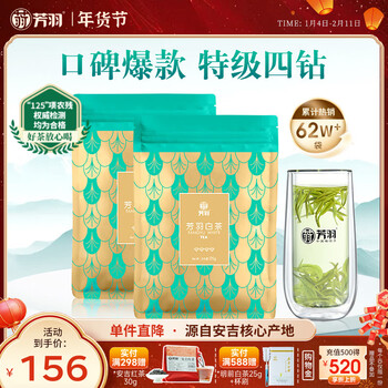 芳羽安吉白茶特级四钻明前绿茶2*125g 新茶叶 年货送礼自饮袋装茗茶