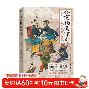 【限量印签海报】今夜拍案惊奇 第一卷 德云太子妃阎鹤祥 现挂战神杨九郎讲24宗民间千古奇案 烧脑爆笑悬疑野史逸闻神怪风月 小说