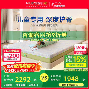 梦百合绿野仙踪儿童床垫男女学生青少年记忆棉透气护脊独立弹簧床垫子 【无弹簧零压护脊】120*200*15cm