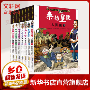 世界文化遗产探险漫画 埃及金字塔秦始皇陵吴哥窟7-10岁儿童大中华寻宝记探险搞笑漫画书