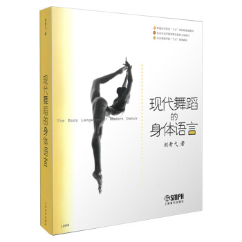 正版 新书--现代舞蹈的身体语言9787806674345