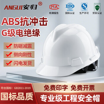 安归 安全帽 ABS材质 V型电绝缘工地领导用 工程施工头盔 可定制LOGO 白色V型款 按键式