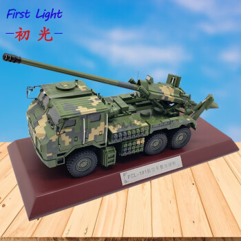 1:32 PCL-181型155mm车载榴弹炮 合金成品仿真加榴炮火炮军事战车模型 数码迷彩