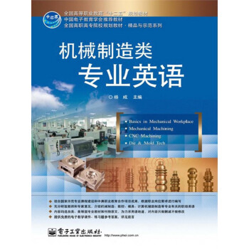 机械制造类专业英语pdf/doc/txt格式电子书下载
