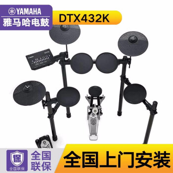 雅马哈（YAMAHA）电子鼓DTX系列爵士鼓成人架子鼓儿童初学入门升级款音箱套装 DTX432K三镲+鼓凳音响大礼包