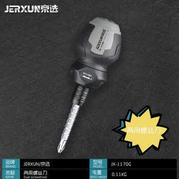 京选（JERXUN）肥仔棘轮两用螺丝刀十字一字螺丝批迷你改锥伸缩省力双头梅花起子