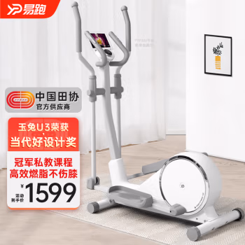 講一講：易跑玉兔U3橢圓機真的好嗎？真假如何鑒別呢!