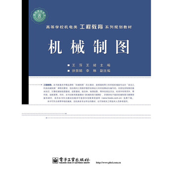 机械制图pdf/doc/txt格式电子书下载