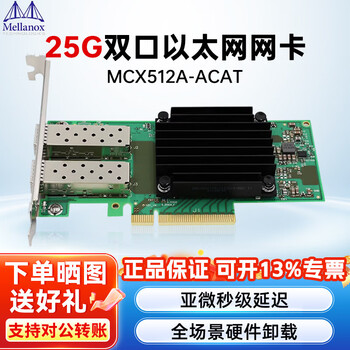 【英伟达MCX512A-ACAT】英伟达Mellanox 迈络思网卡ConnectX-5 MCX512A-ACAT 10/25GbE【行情 ...