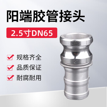 蓝宇星琳 铝合金快速接头 阳端胶管接头DN65  2.5寸 1个