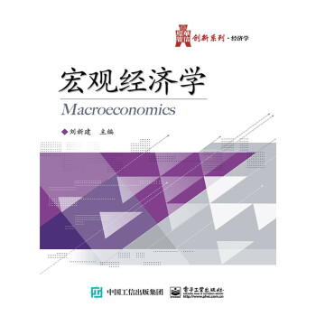 创新系列·经济学：宏观经济学pdf/doc/txt格式电子书下载